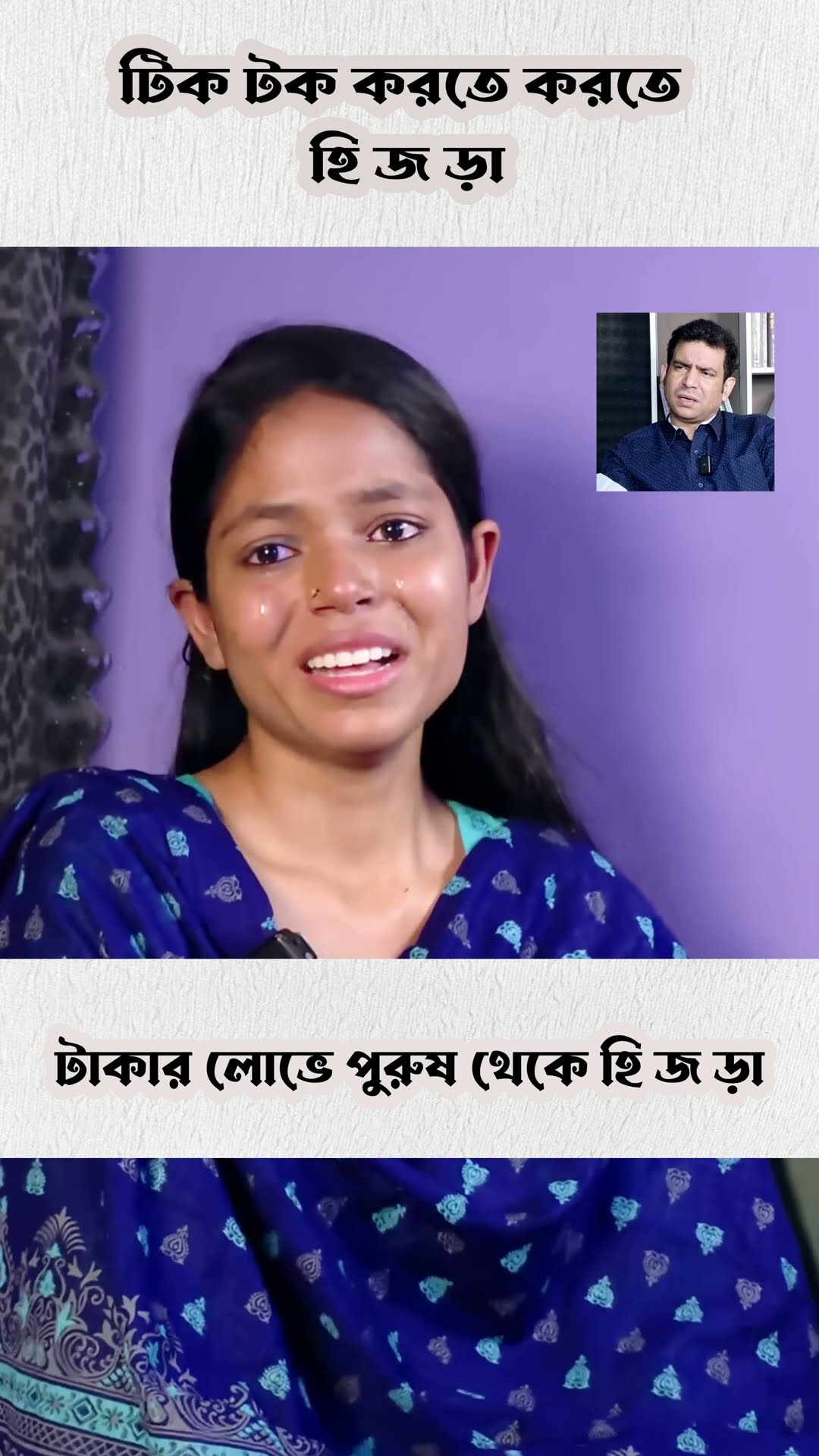 হায়রে মানুষ #shorts #comedy #rj #ytshorts